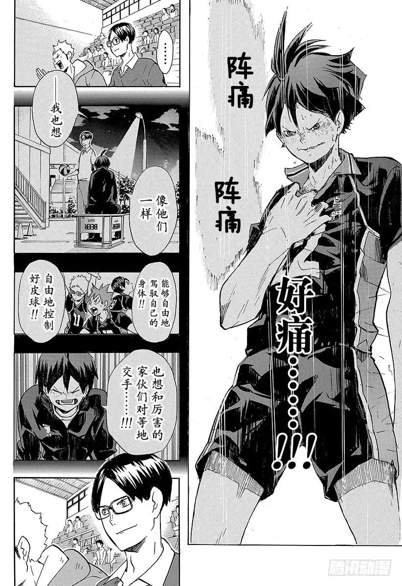 第137话 原・胆小鬼的战斗 第14页