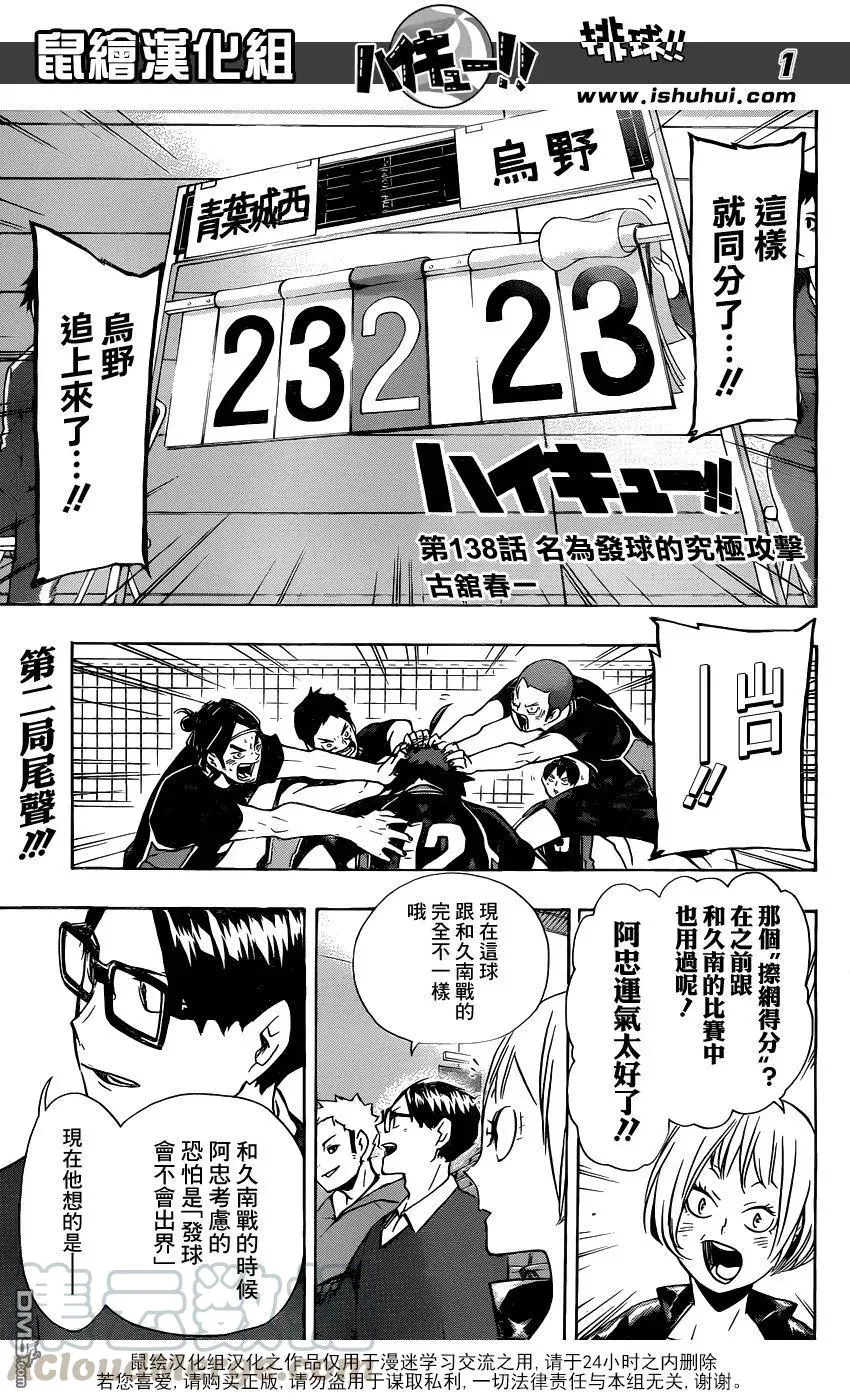 第138话 名为发球的究极攻击 第1页
