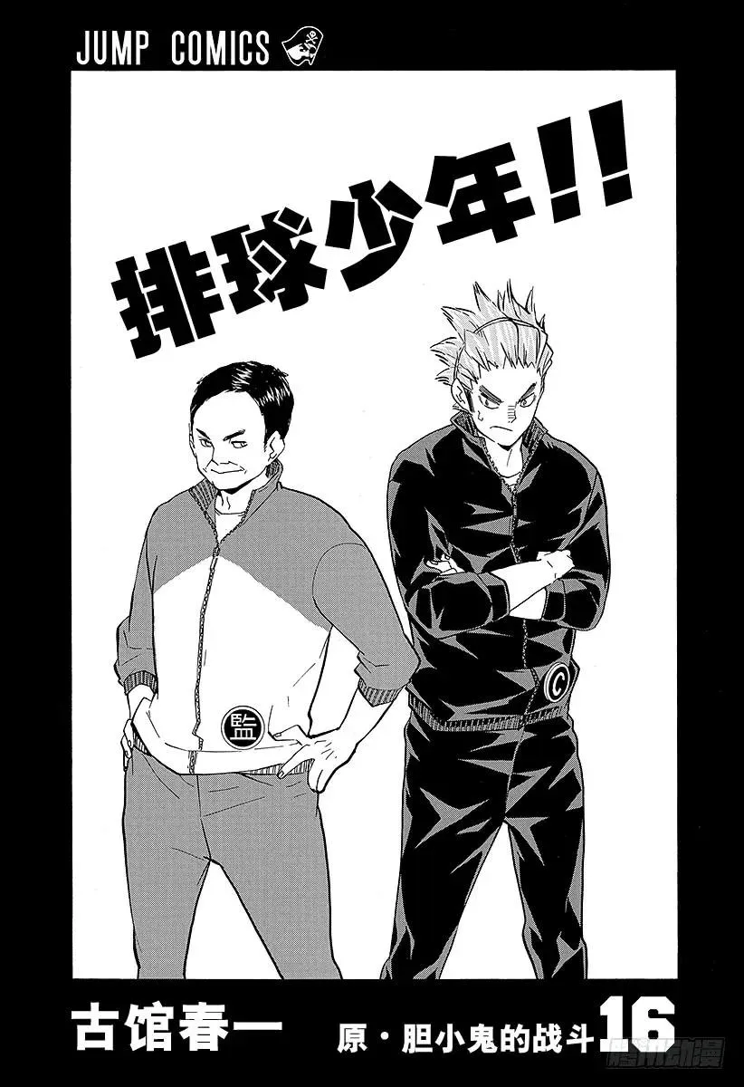 第136话 改变局势的一球・3 第3页