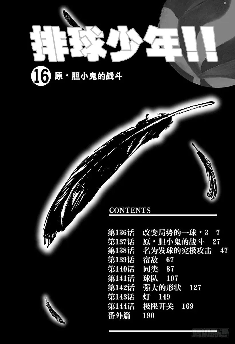 第136话 改变局势的一球・3 第6页