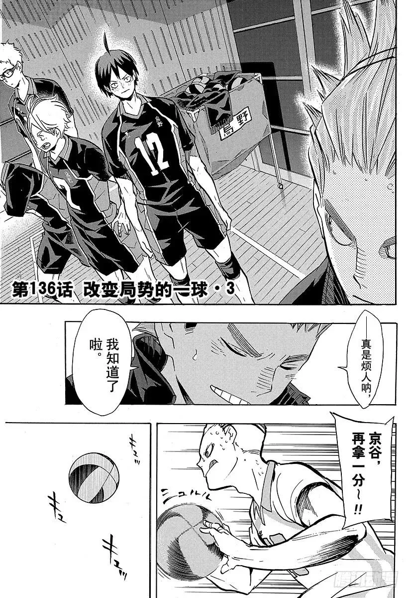 第136话 改变局势的一球・3 第9页