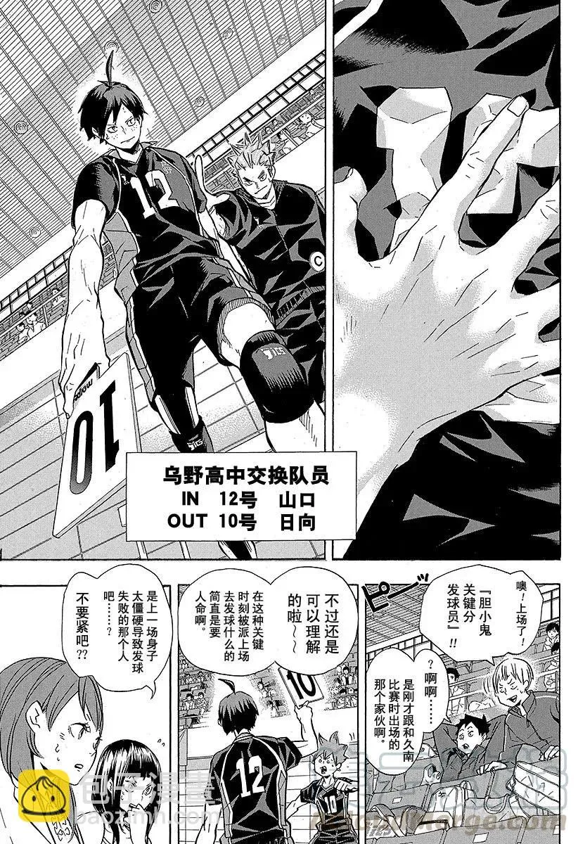 第136话 改变局势的一球・3 第13页