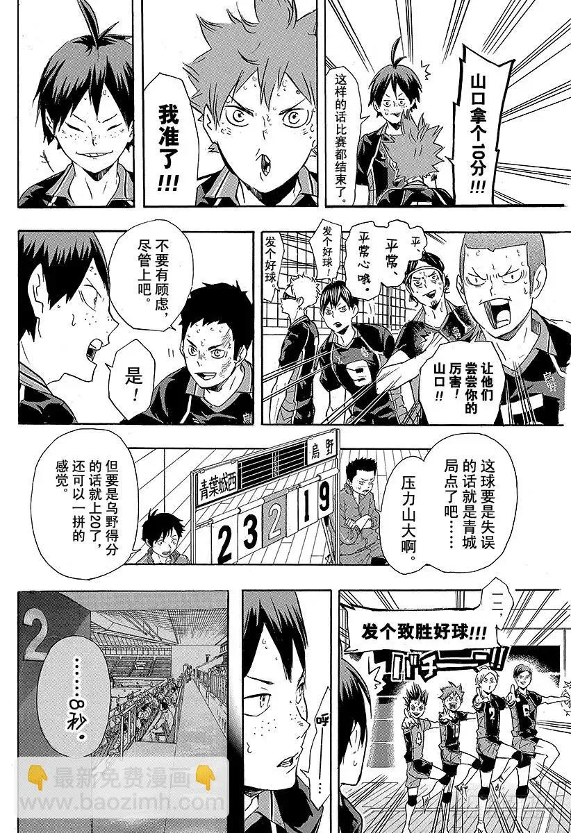 第136话 改变局势的一球・3 第14页