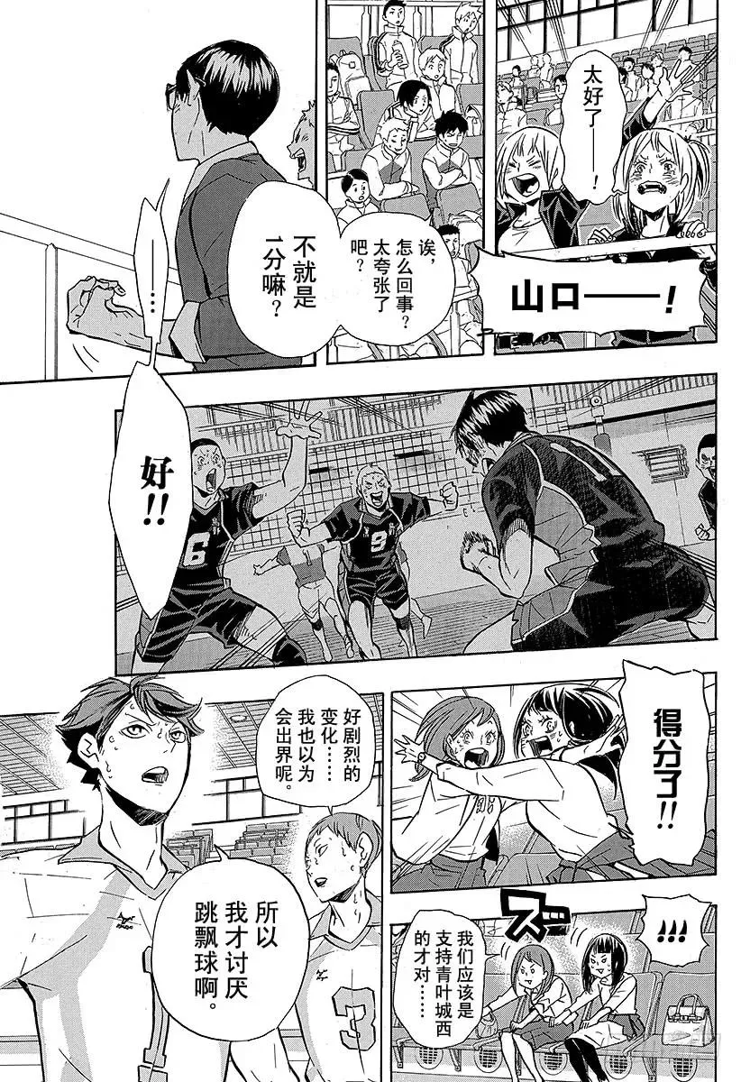 第136话 改变局势的一球・3 第23页