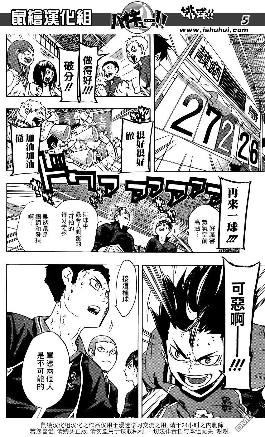第139话 宿敌 第4页