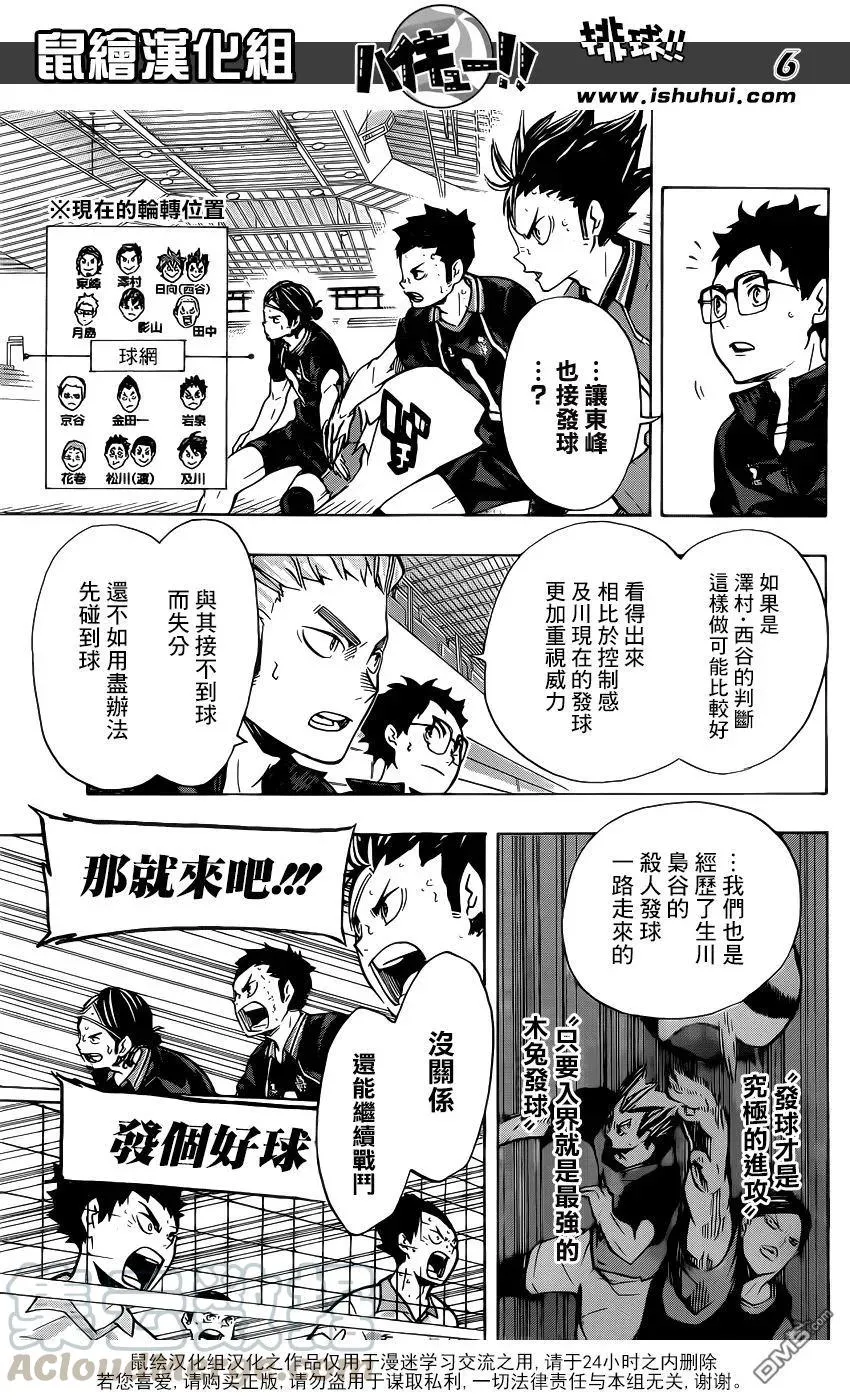 第139话 宿敌 第5页