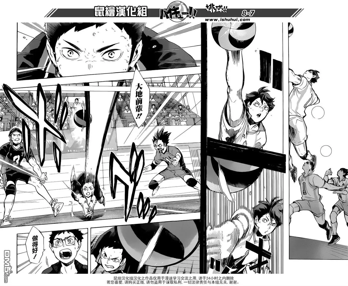 第139话 宿敌 第6页