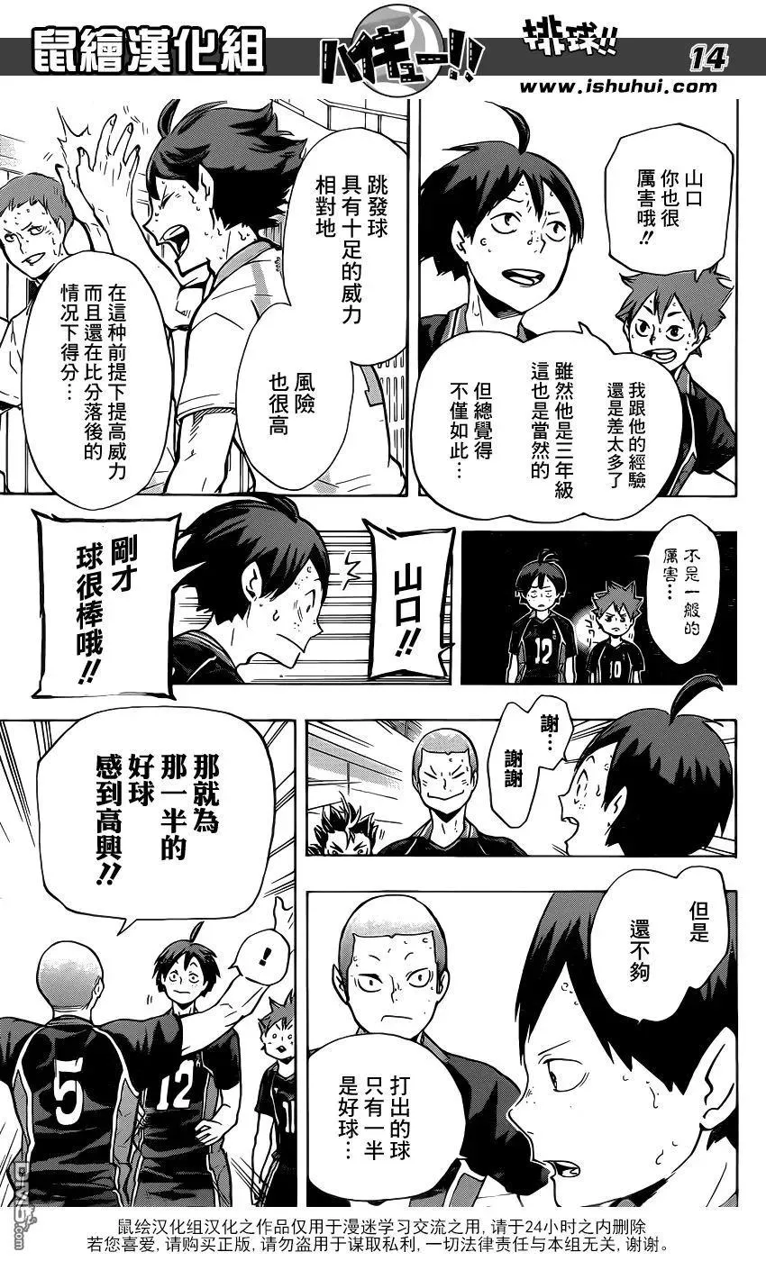 第139话 宿敌 第12页