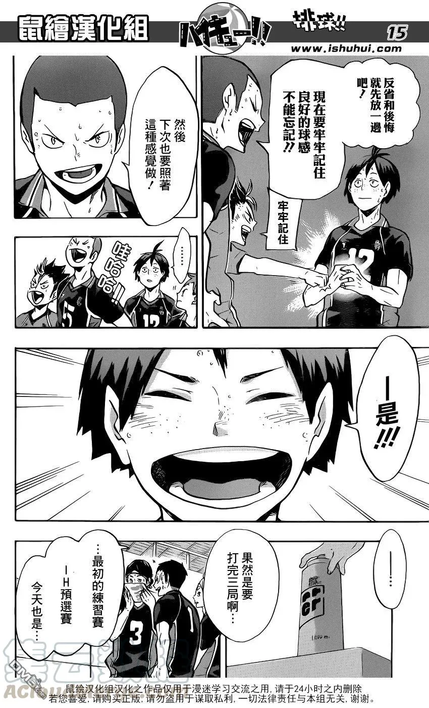 第139话 宿敌 第13页