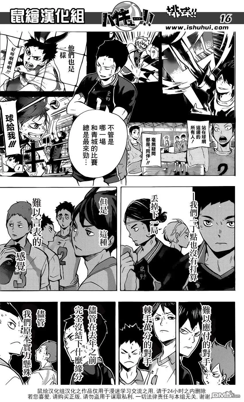 第139话 宿敌 第14页