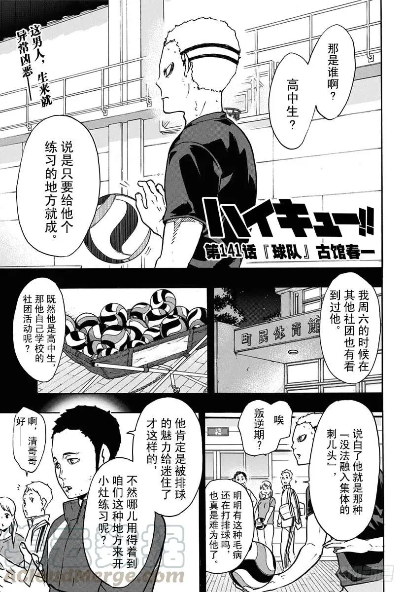 第141话 球队 第1页