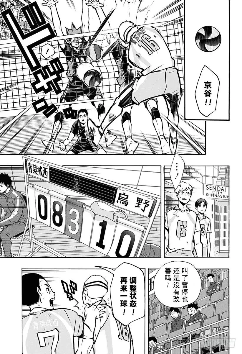 第141话 球队 第3页