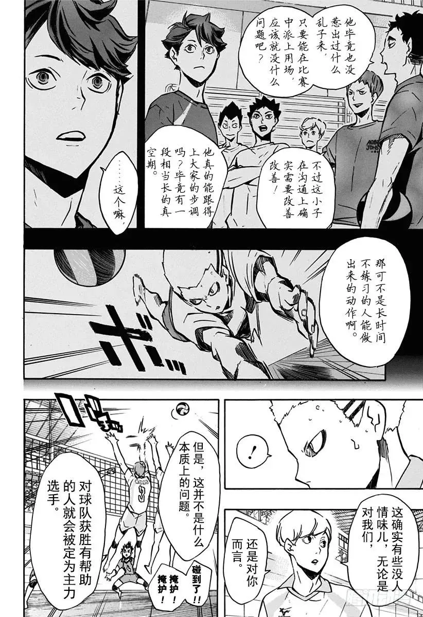 第141话 球队 第6页