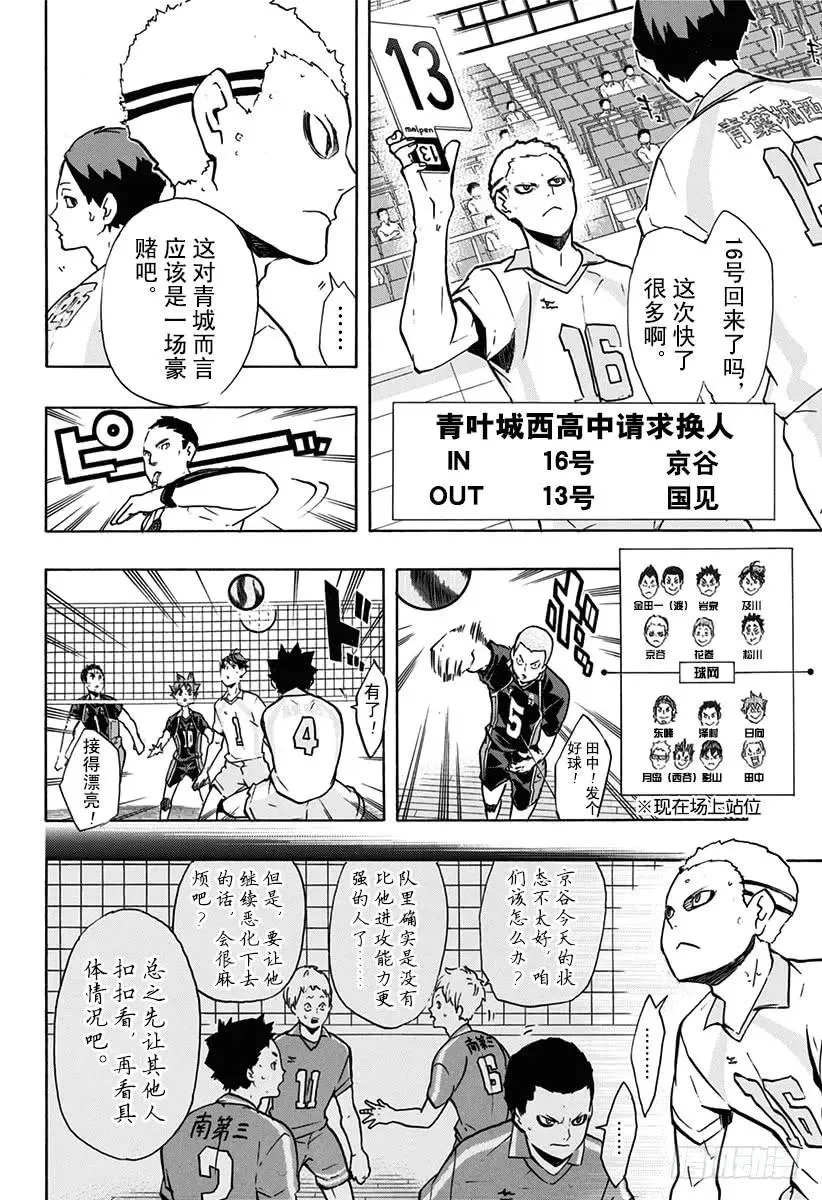 第141话 球队 第12页