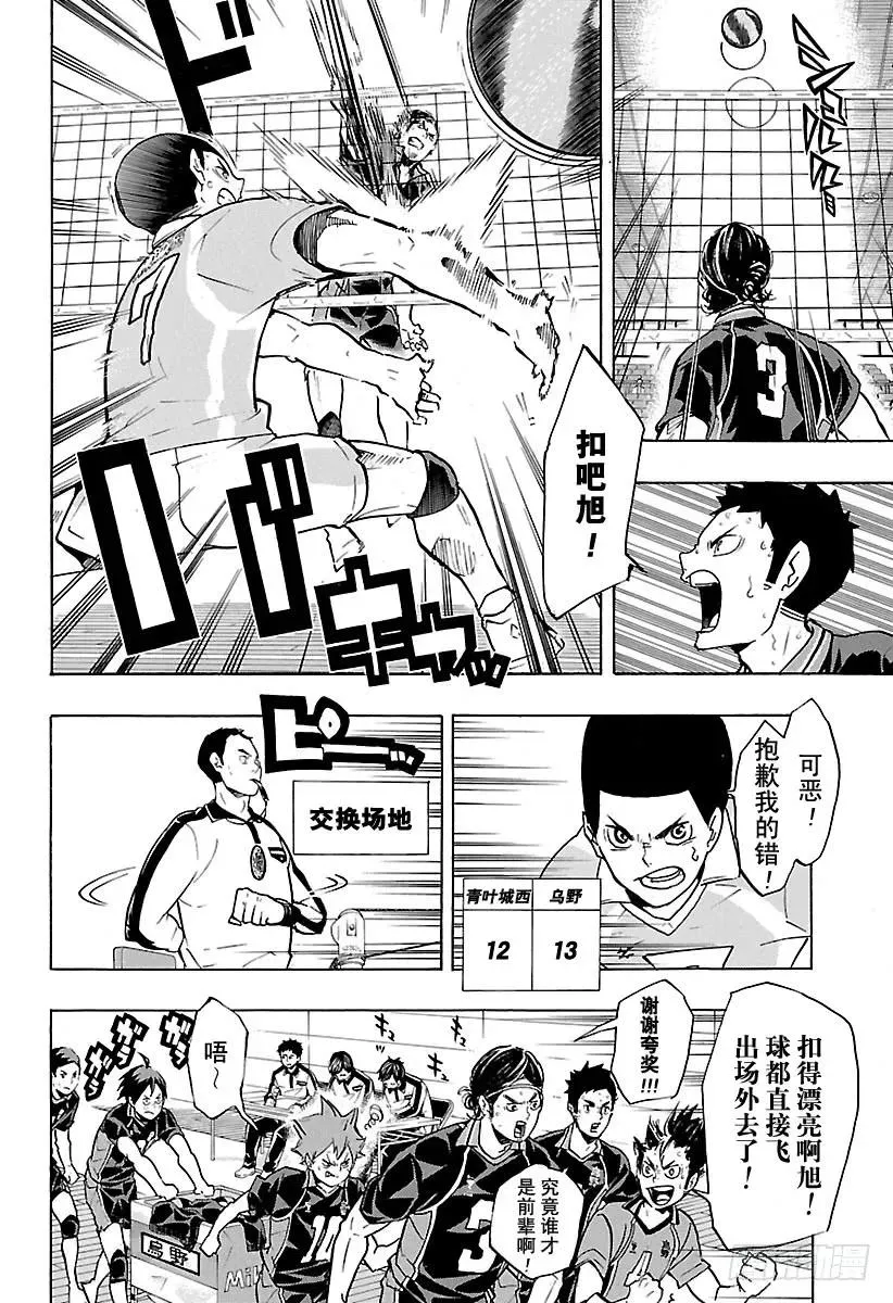 第142话 强大的形状 第8页