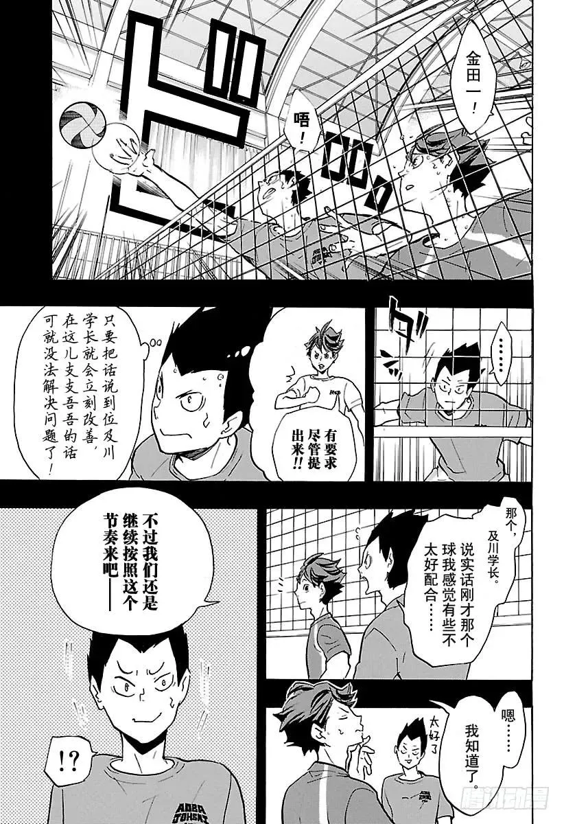 第142话 强大的形状 第11页