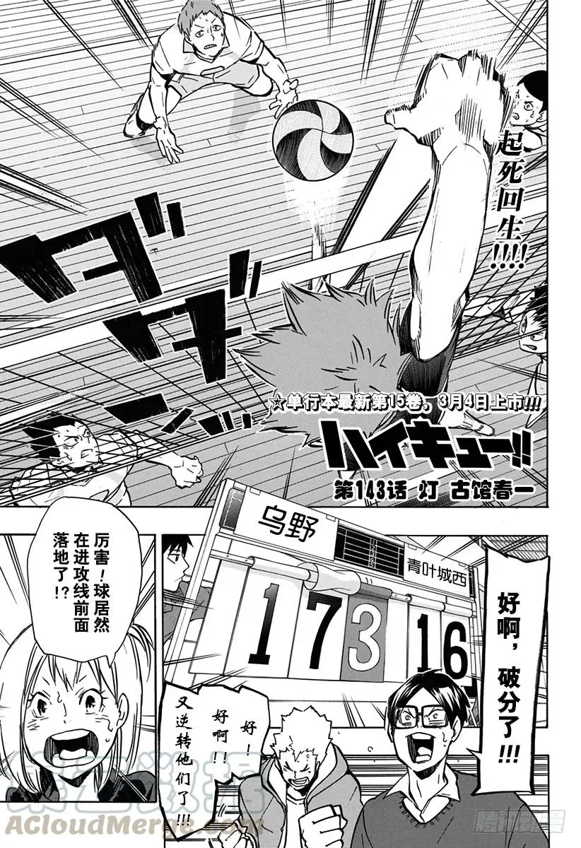 第143话 灯 第1页