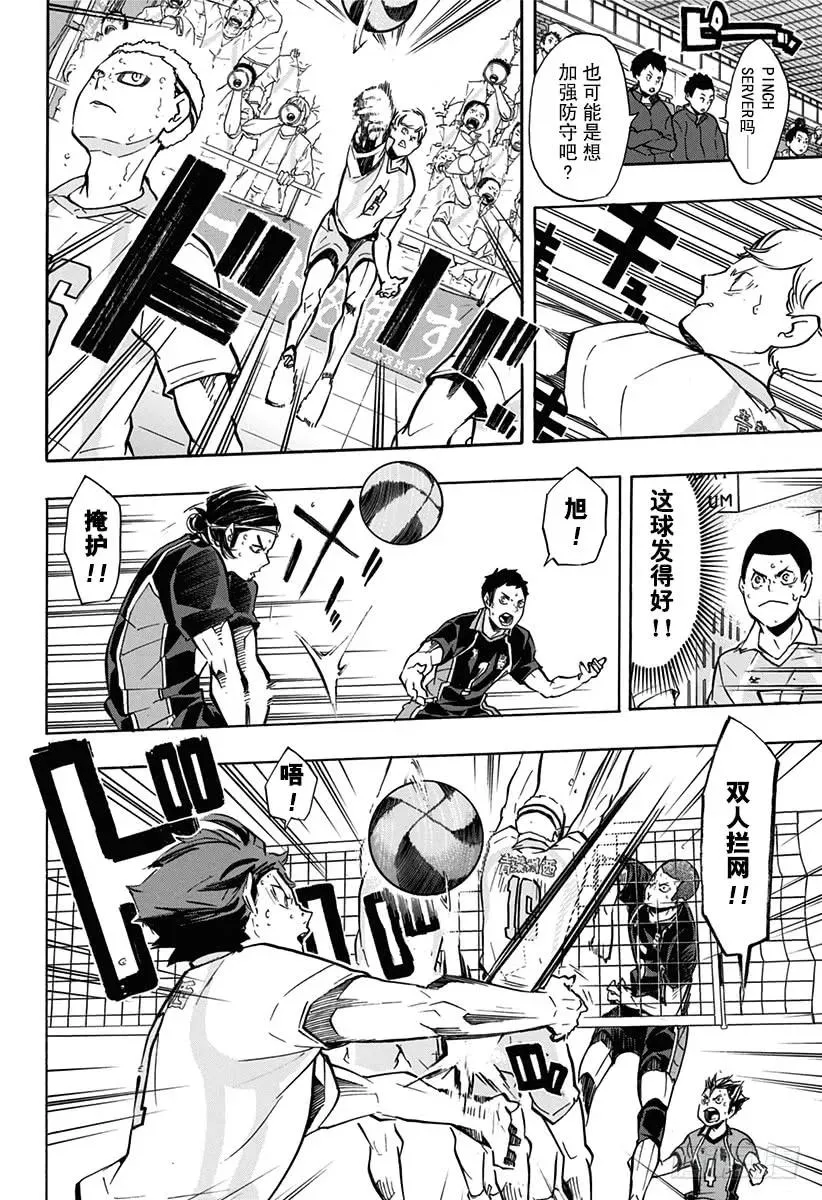 第143话 灯 第8页