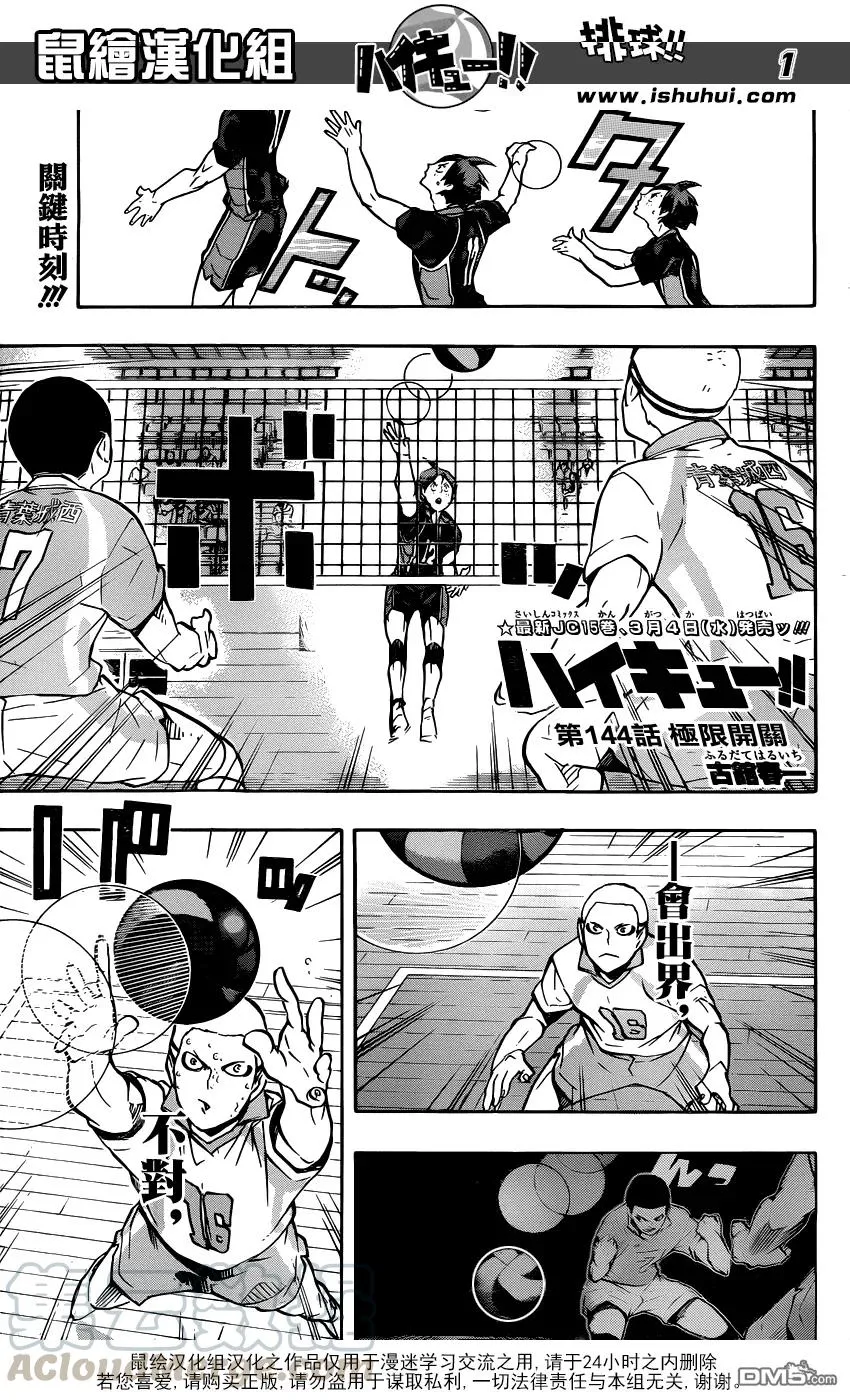 第144话 极限开关 第1页