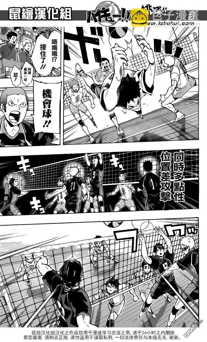 第144话 极限开关 第3页