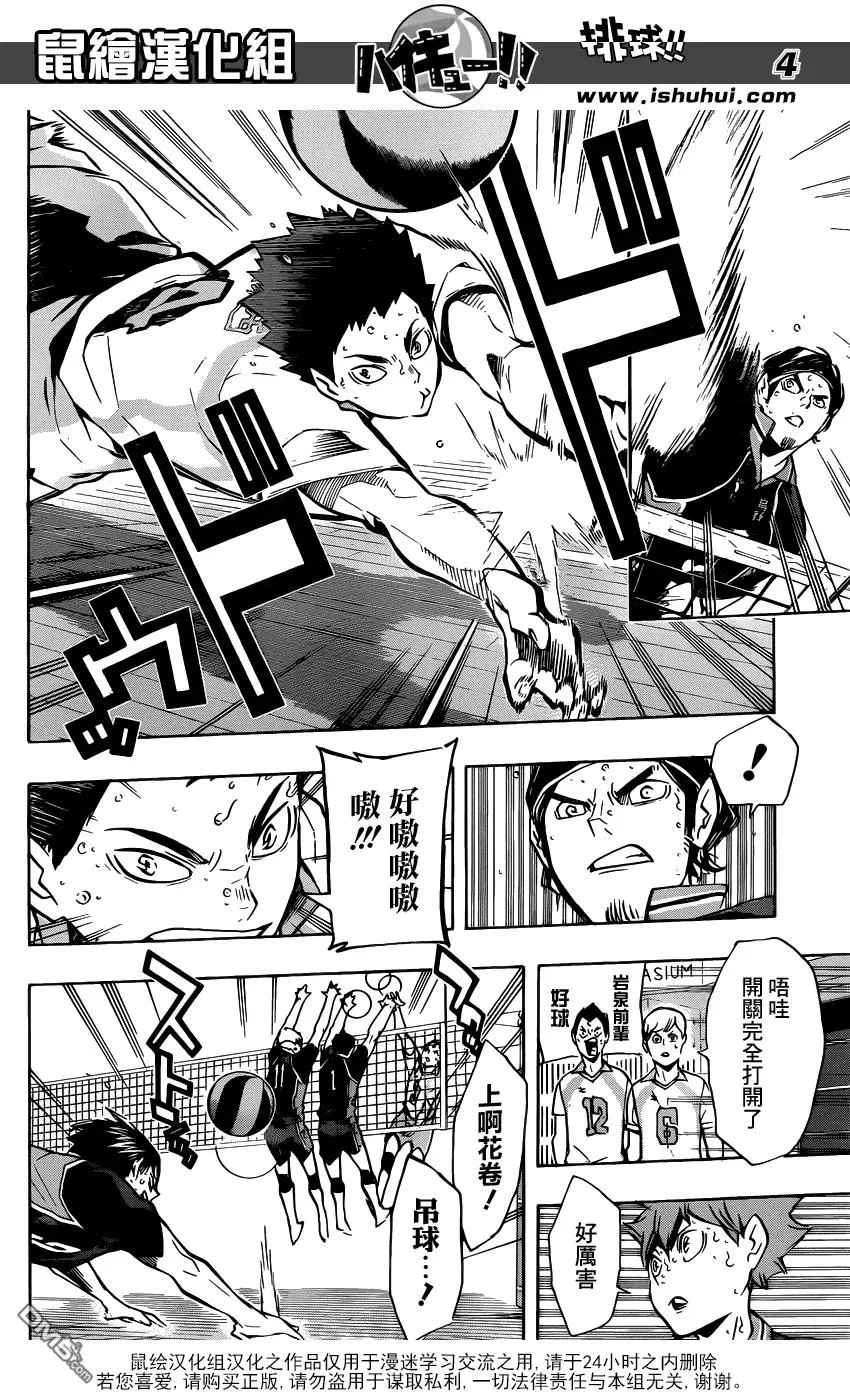第144话 极限开关 第4页