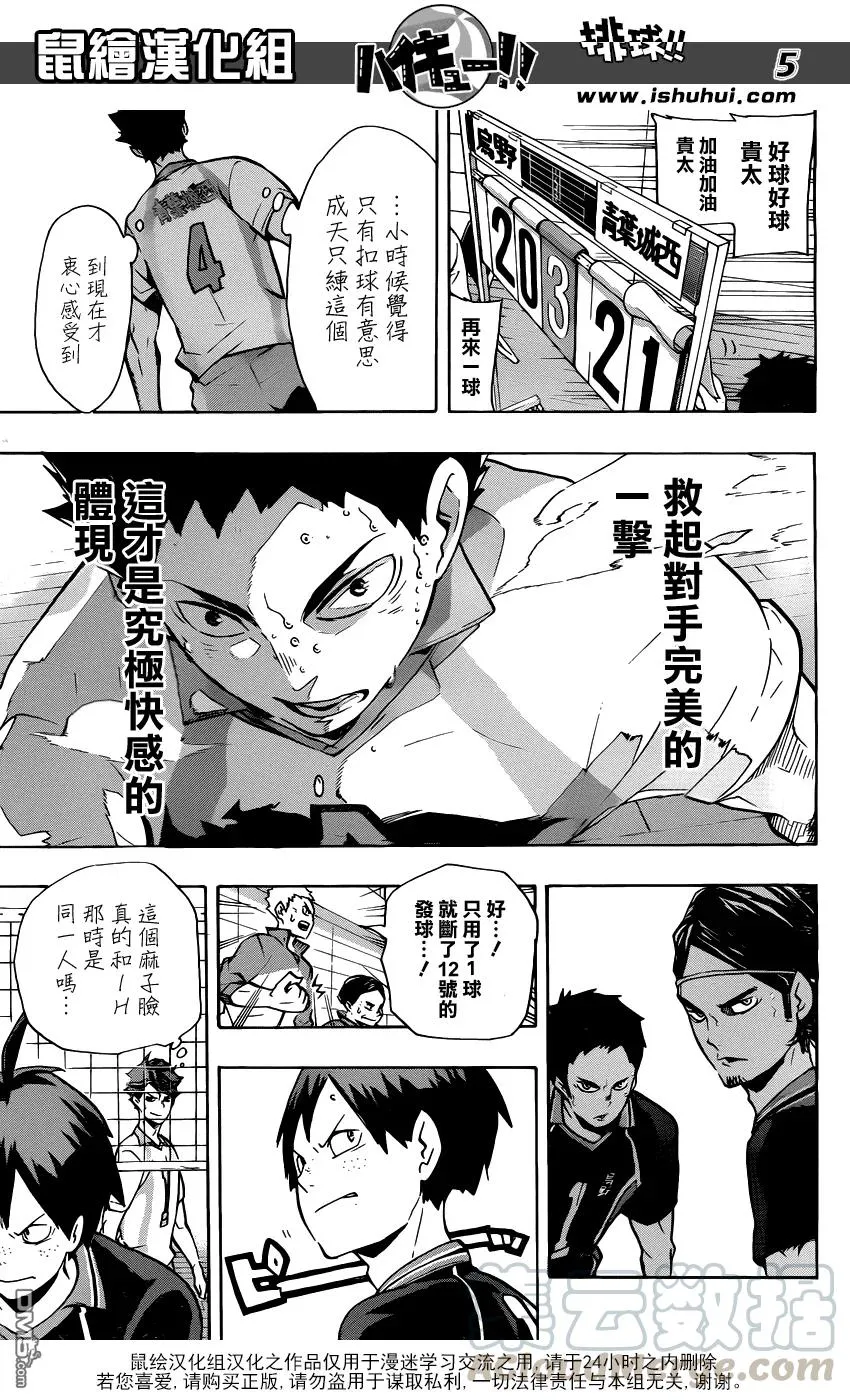 第144话 极限开关 第5页