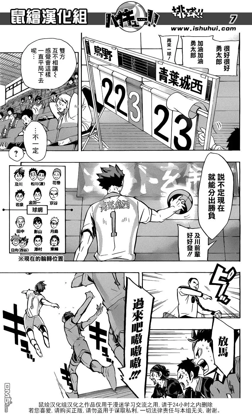 第144话 极限开关 第7页