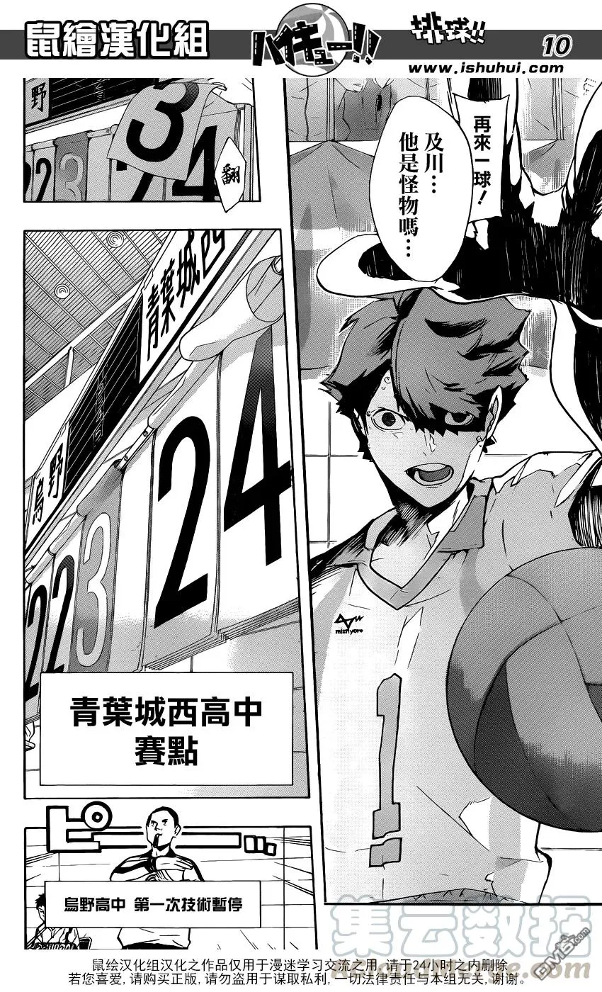第144话 极限开关 第9页