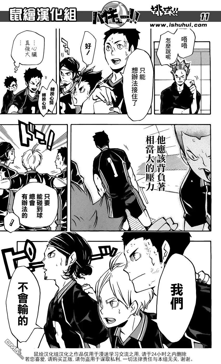 第144话 极限开关 第10页