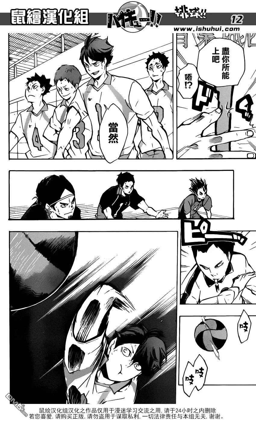 第144话 极限开关 第11页