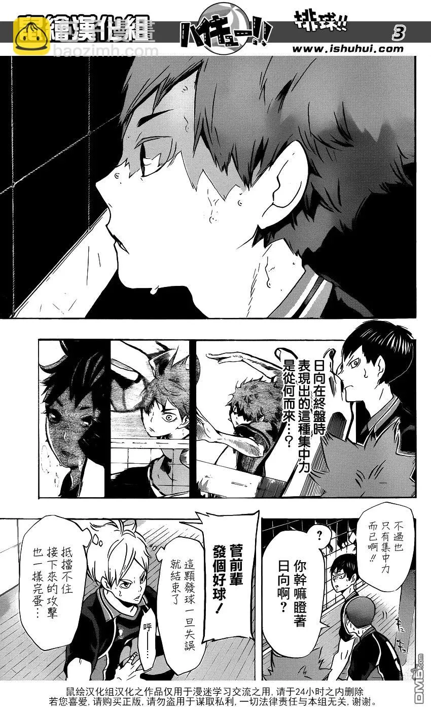 第145话 极限开关2 第3页