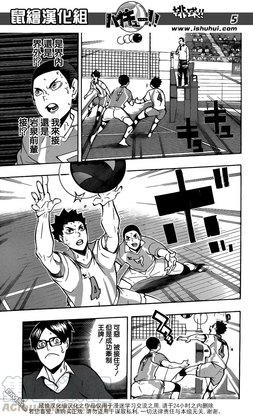 第145话 极限开关2 第5页