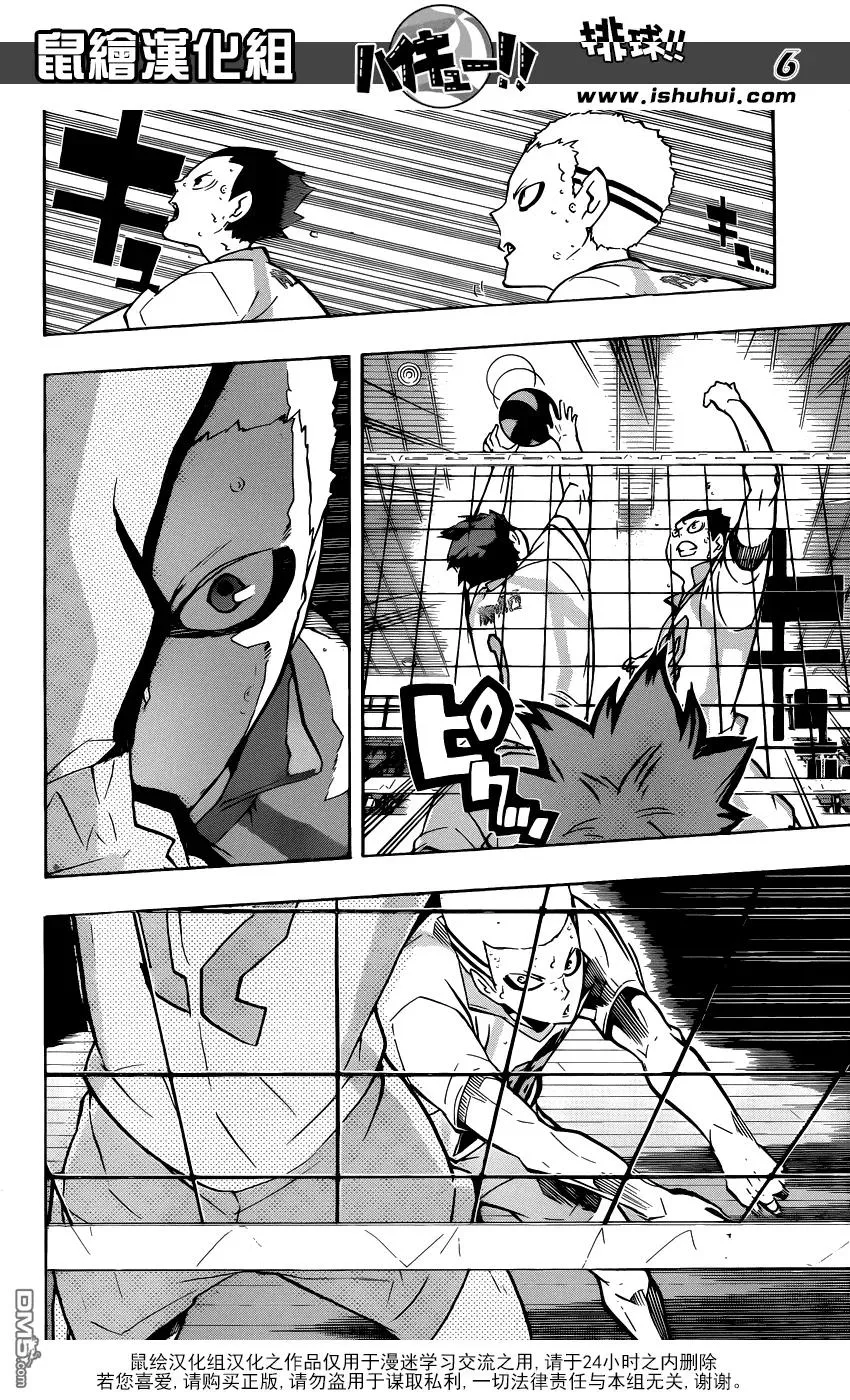 第145话 极限开关2 第6页