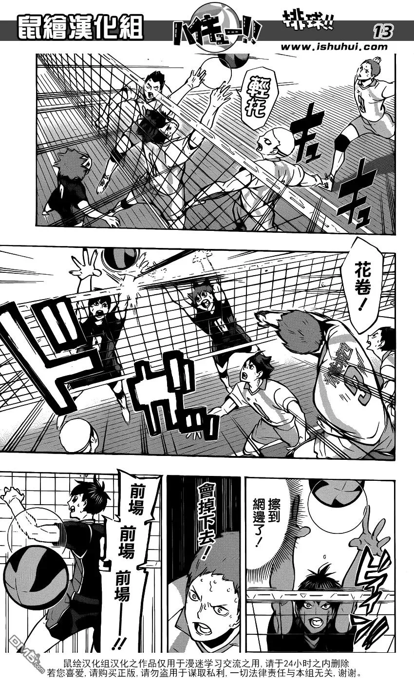 第145话 极限开关2 第12页