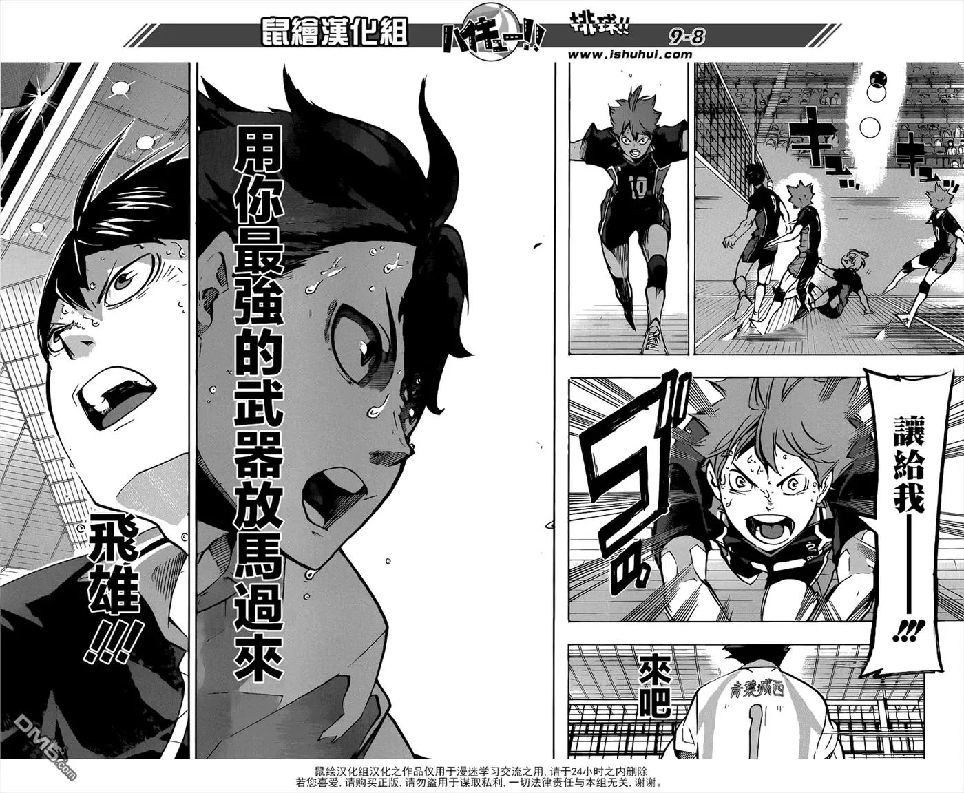 第147话 正面对决 第6页
