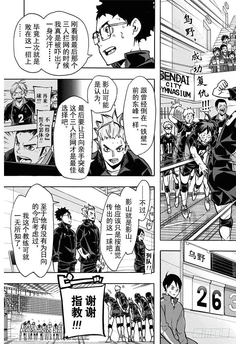 第148话 开战宣言 第3页