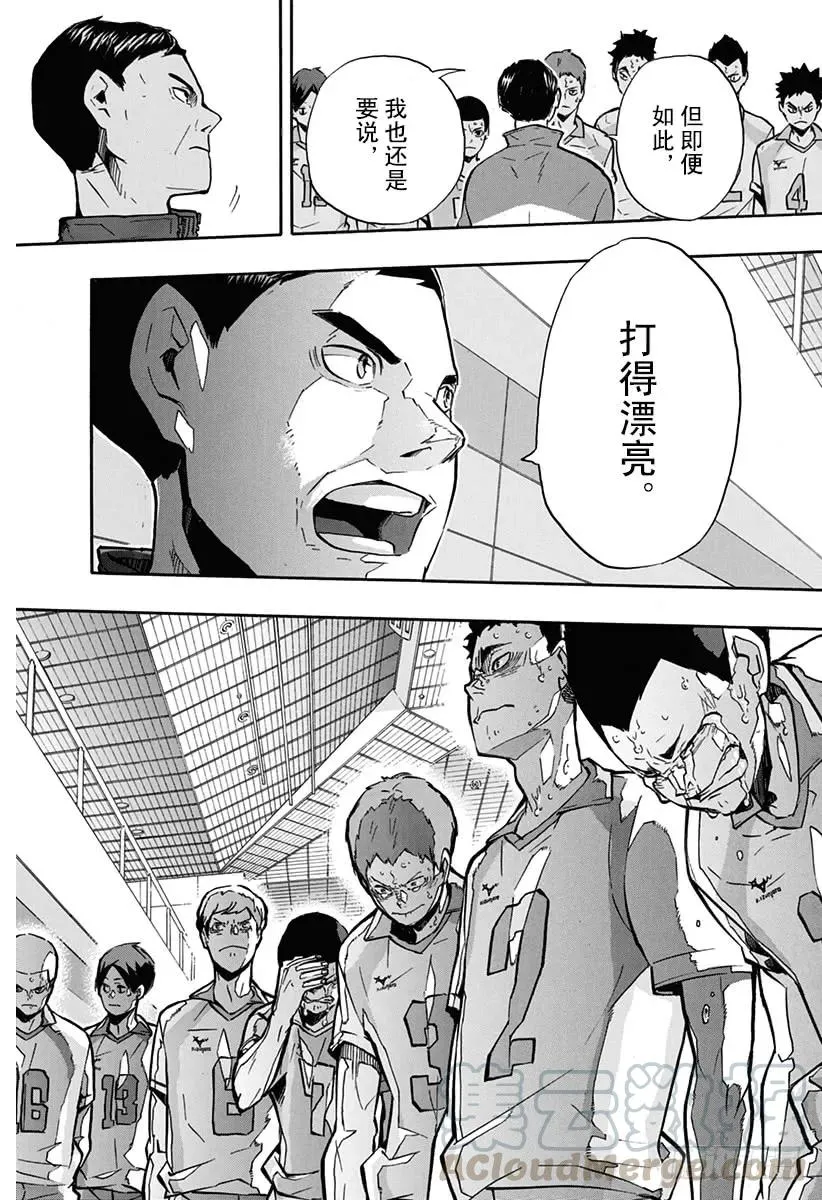 第148话 开战宣言 第7页
