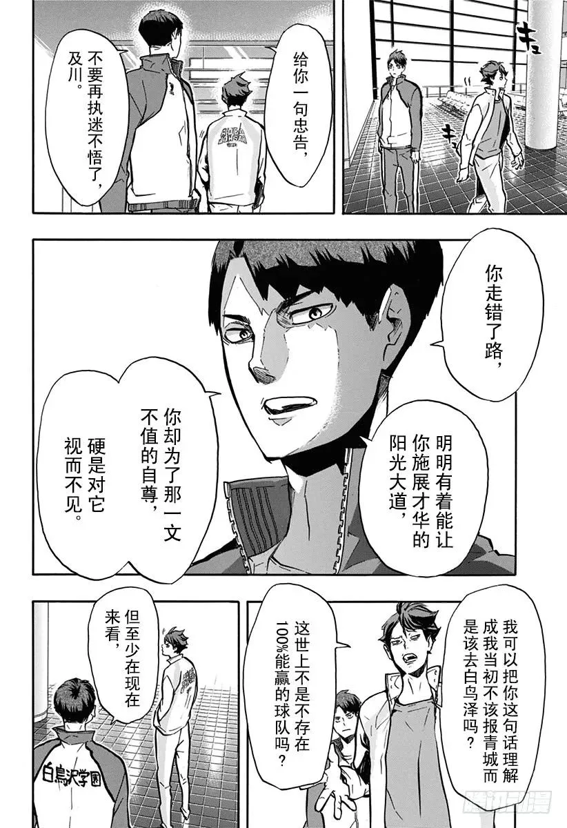 第148话 开战宣言 第12页