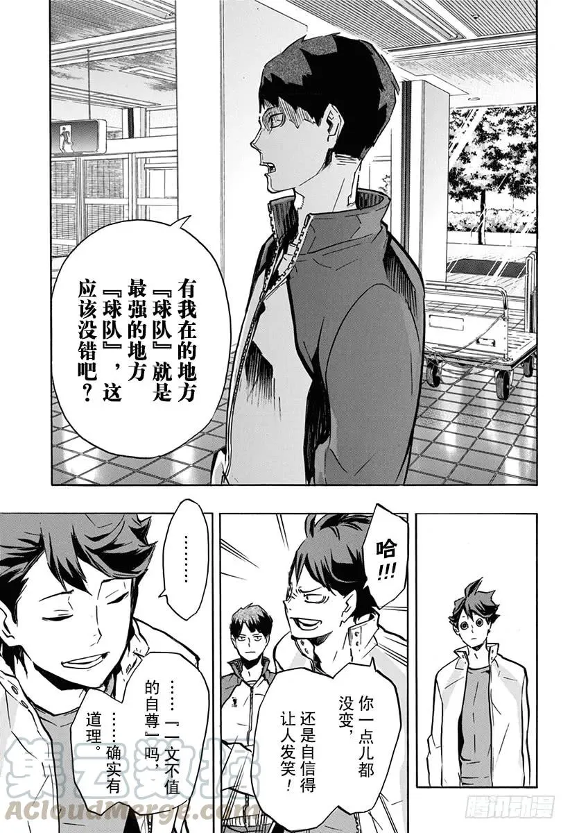 第148话 开战宣言 第13页