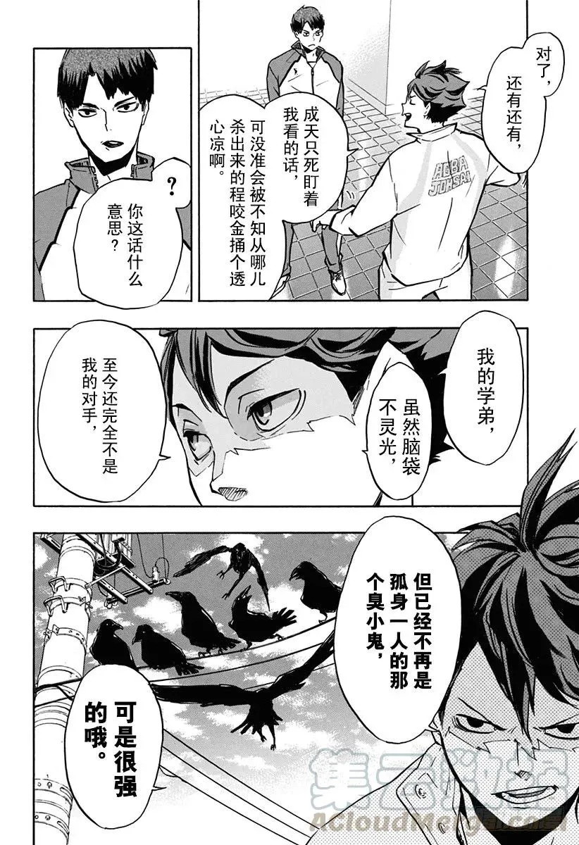 第148话 开战宣言 第16页