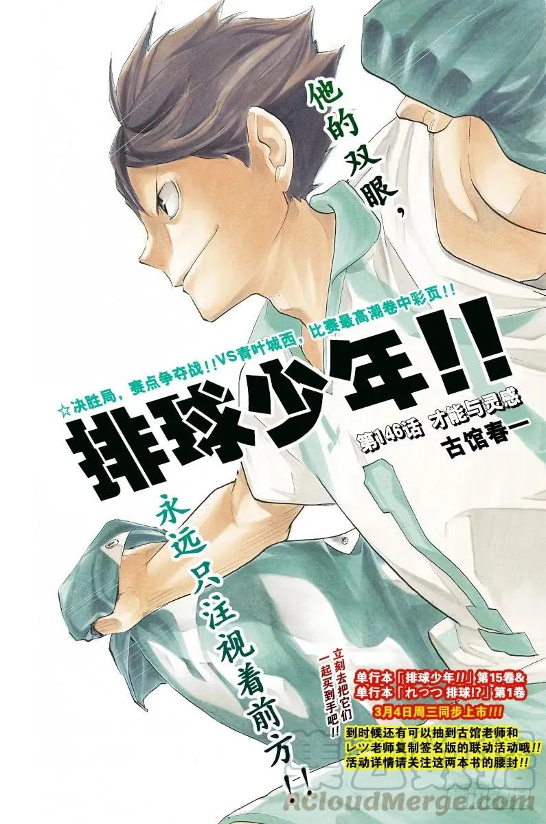 第146话 才能与灵感 第1页