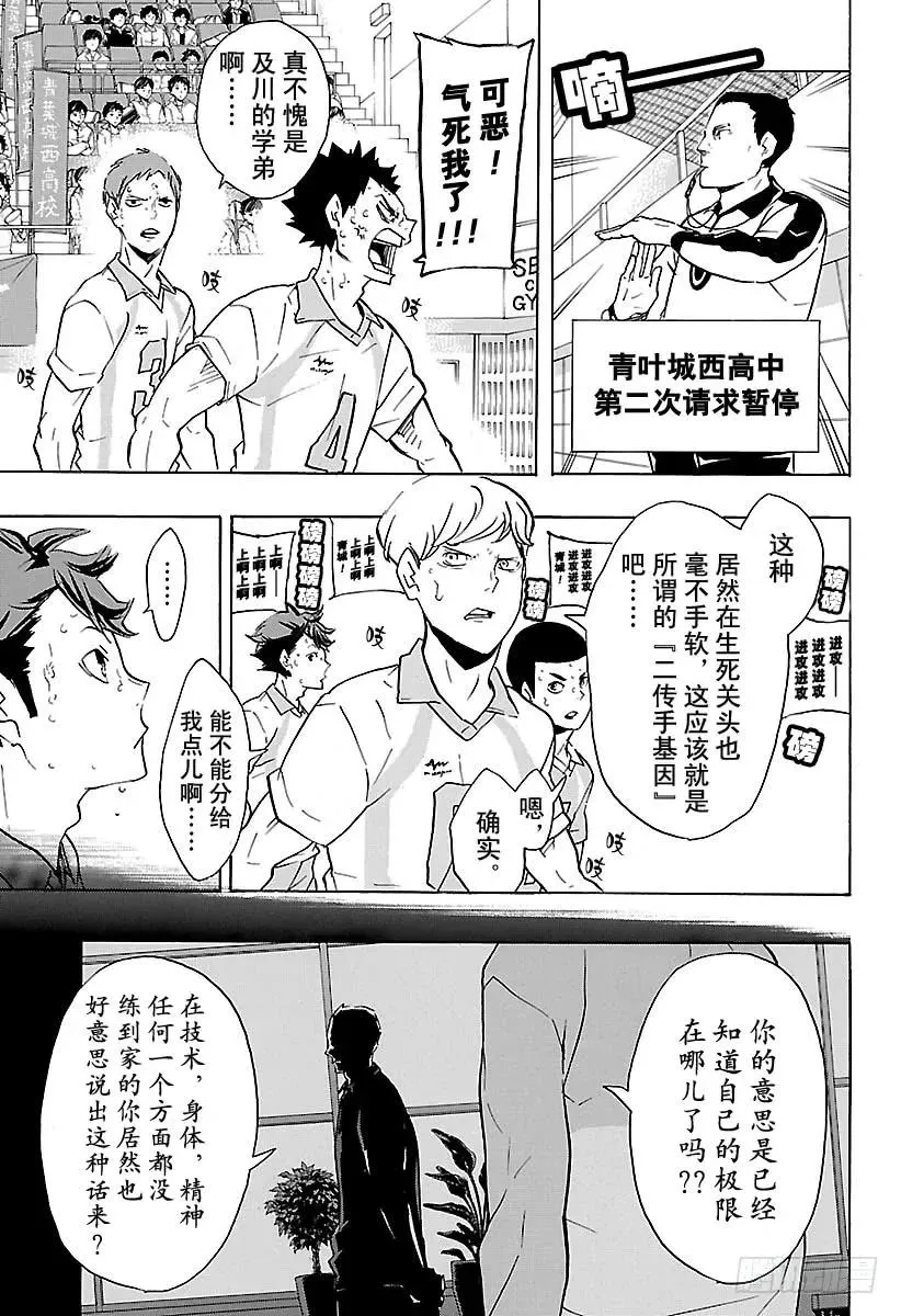 第146话 才能与灵感 第3页