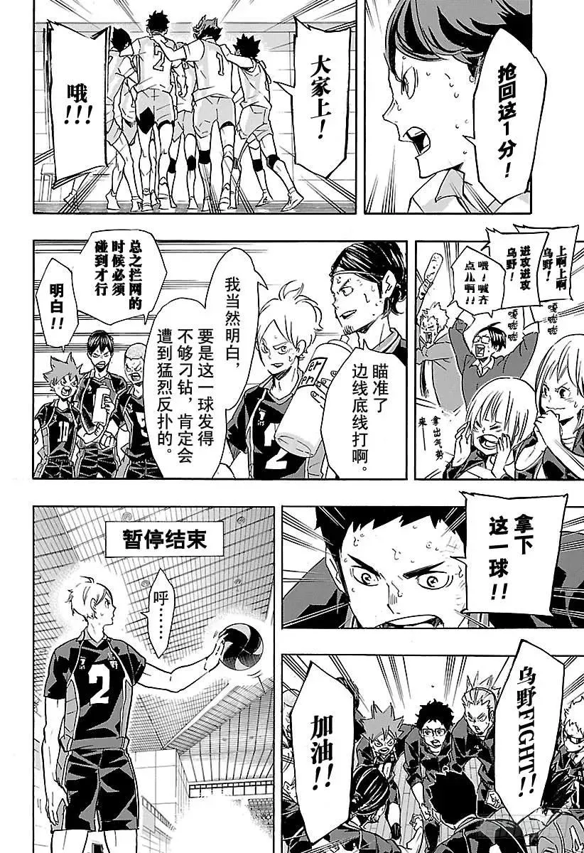 第146话 才能与灵感 第6页