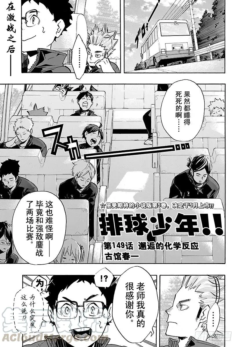 第149话 邂逅的化学反应 第1页