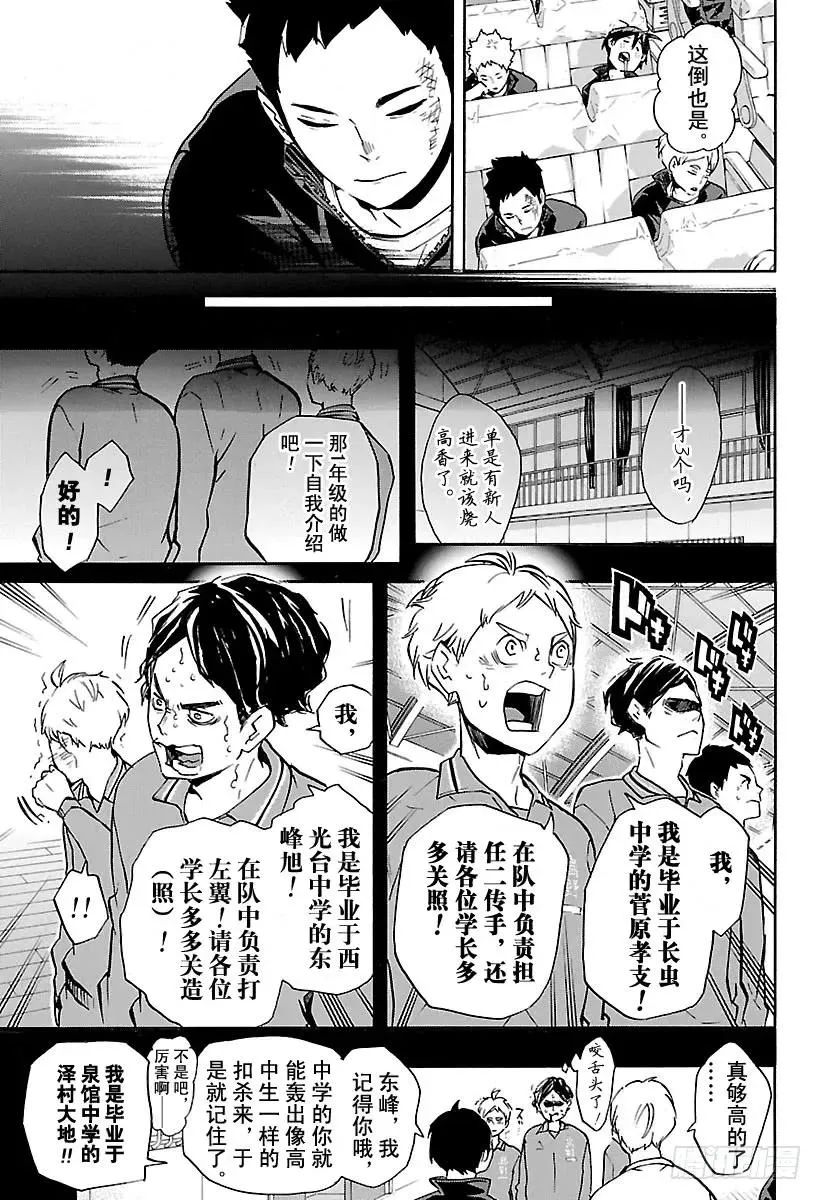 第149话 邂逅的化学反应 第3页
