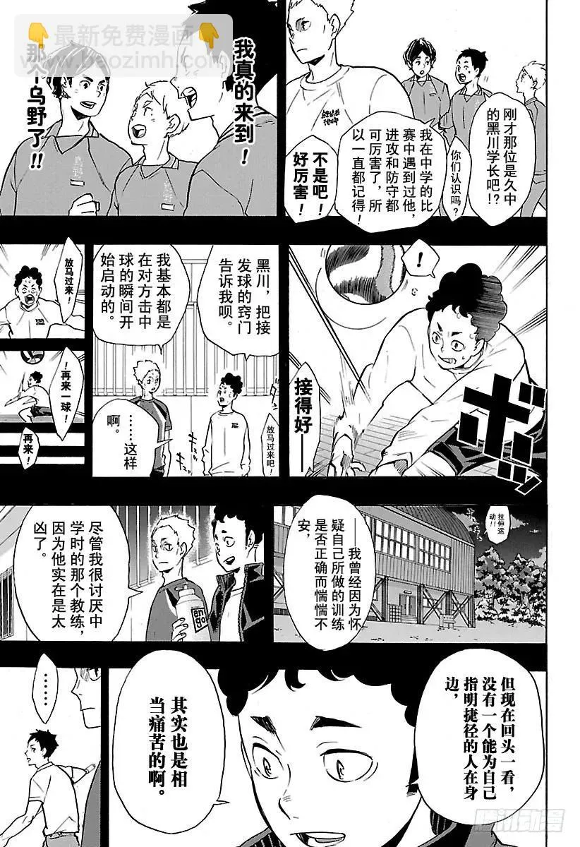 第149话 邂逅的化学反应 第5页