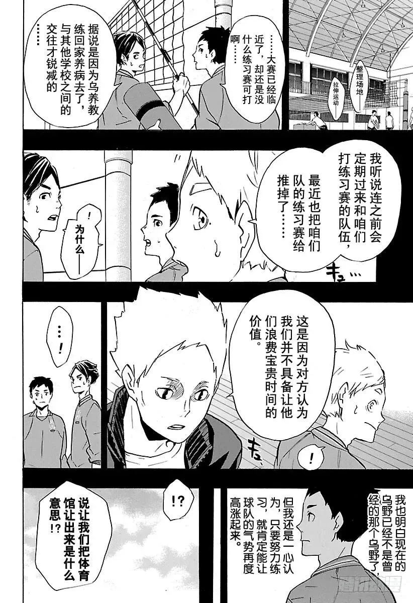 第149话 邂逅的化学反应 第6页