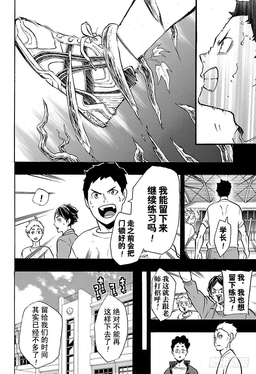 第149话 邂逅的化学反应 第8页