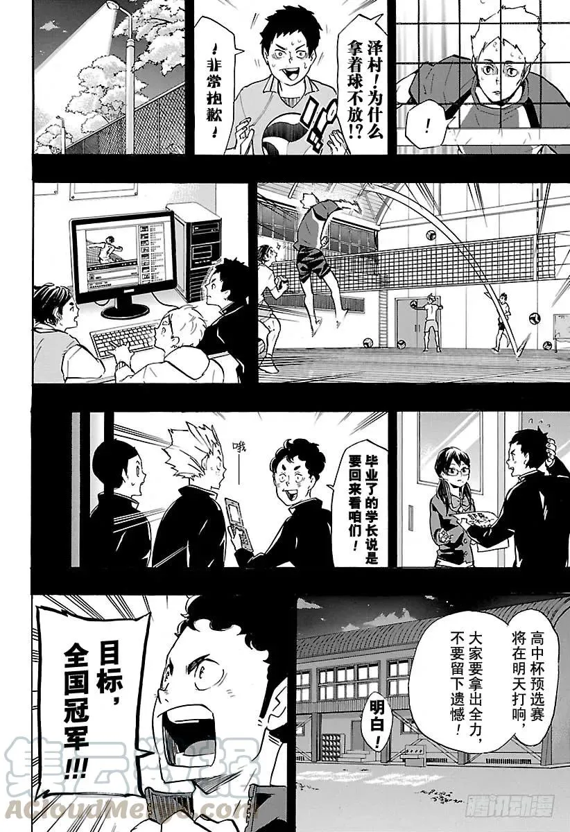 第149话 邂逅的化学反应 第10页