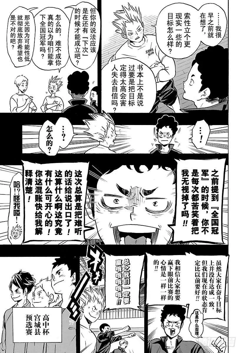 第149话 邂逅的化学反应 第11页